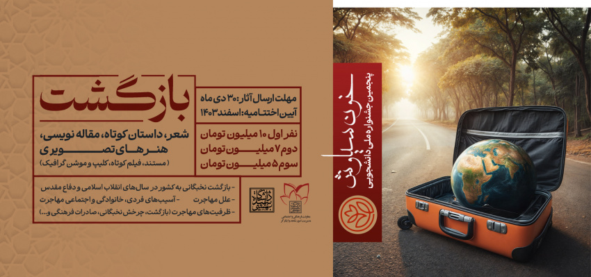 پنجمین جشنواره ملی دانشجویی خون سیاوش برگزار می‌شود