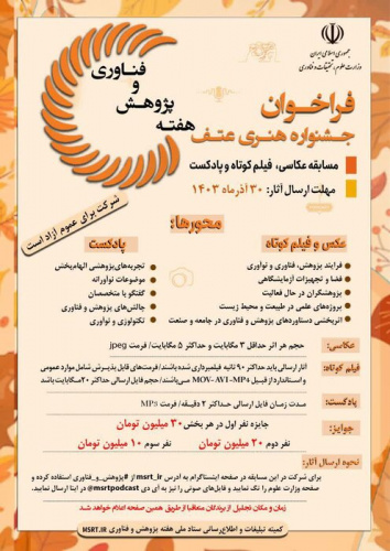 فراخوان جشنواره هنری «عتف» منتشر شد